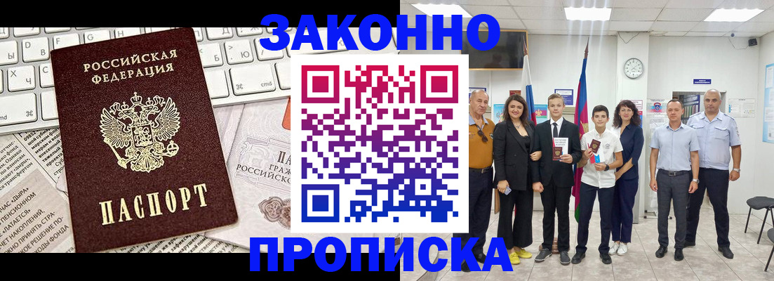 прописка регистрация в Лангепасе